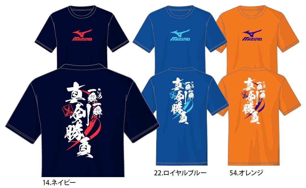 Amazon.co.jp: MIZUNO(ミズノ) メッセージ Tシャツ 32JAE700【限定