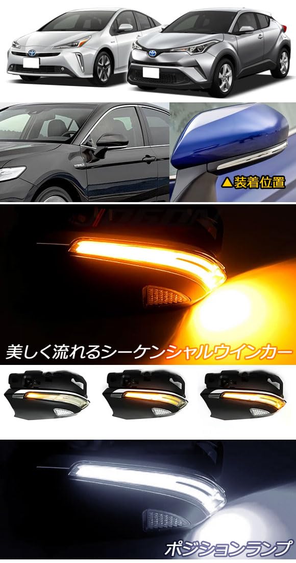 Amazon | LED流れるドアミラーウインカーレンズ トヨタ用 プリウスPHV  