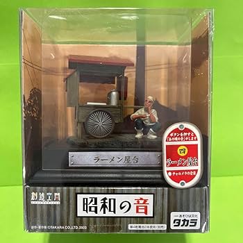 Amazon.co.jp: レトロ雑貨昭和の音シリーズ ラーメン屋台 レトロ
