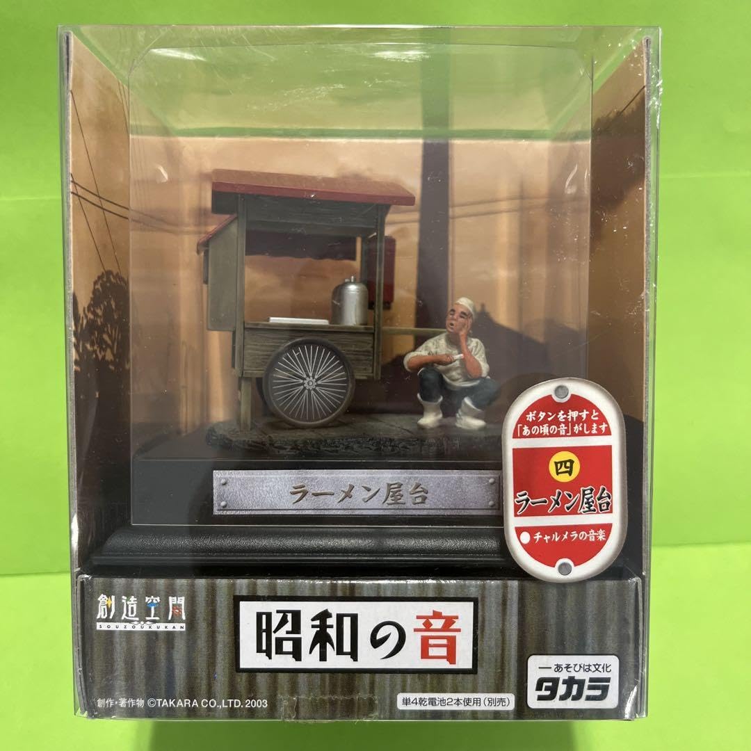 Amazon.co.jp: レトロ雑貨昭和の音シリーズ ラーメン屋台 レトロ
