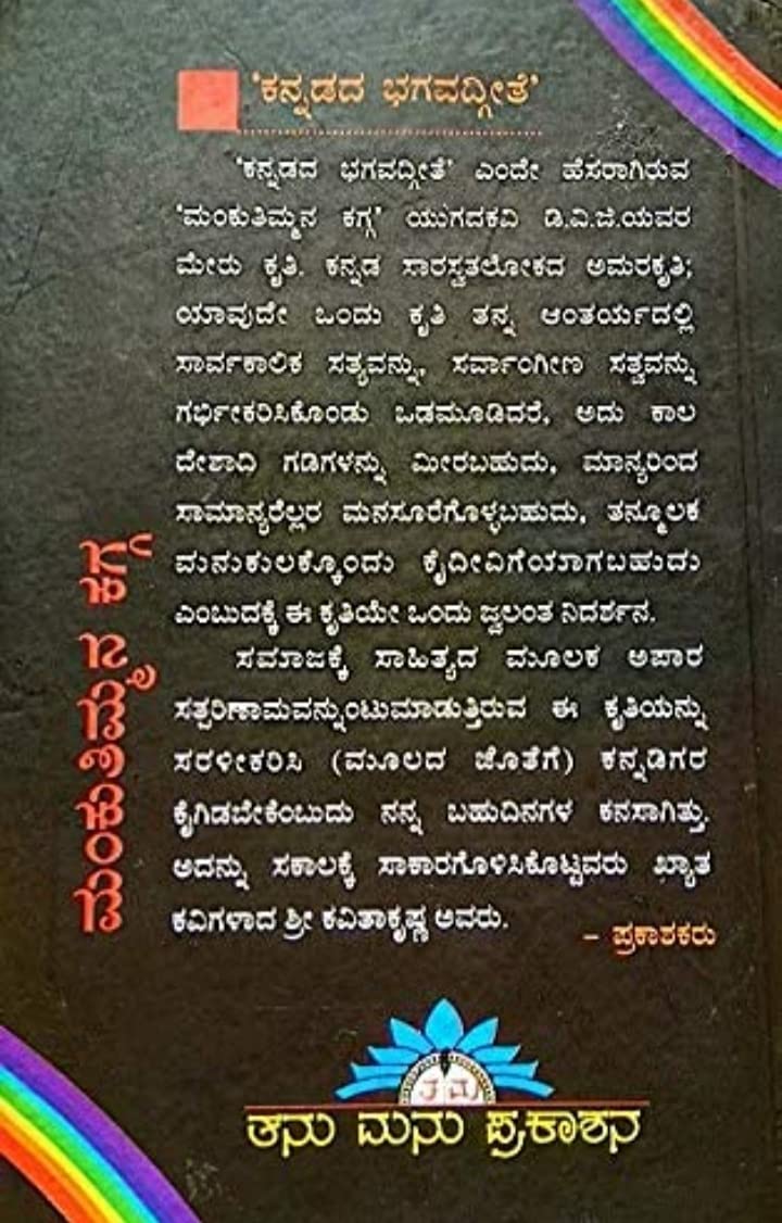Manku thimmana kagga