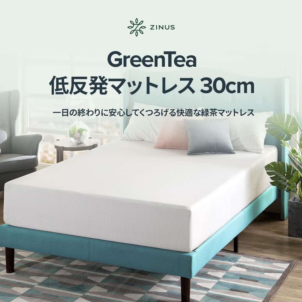 Amazon.co.jp: ZINUS 低反発 マットレス シングル 厚さ 30cm Green Tea 
