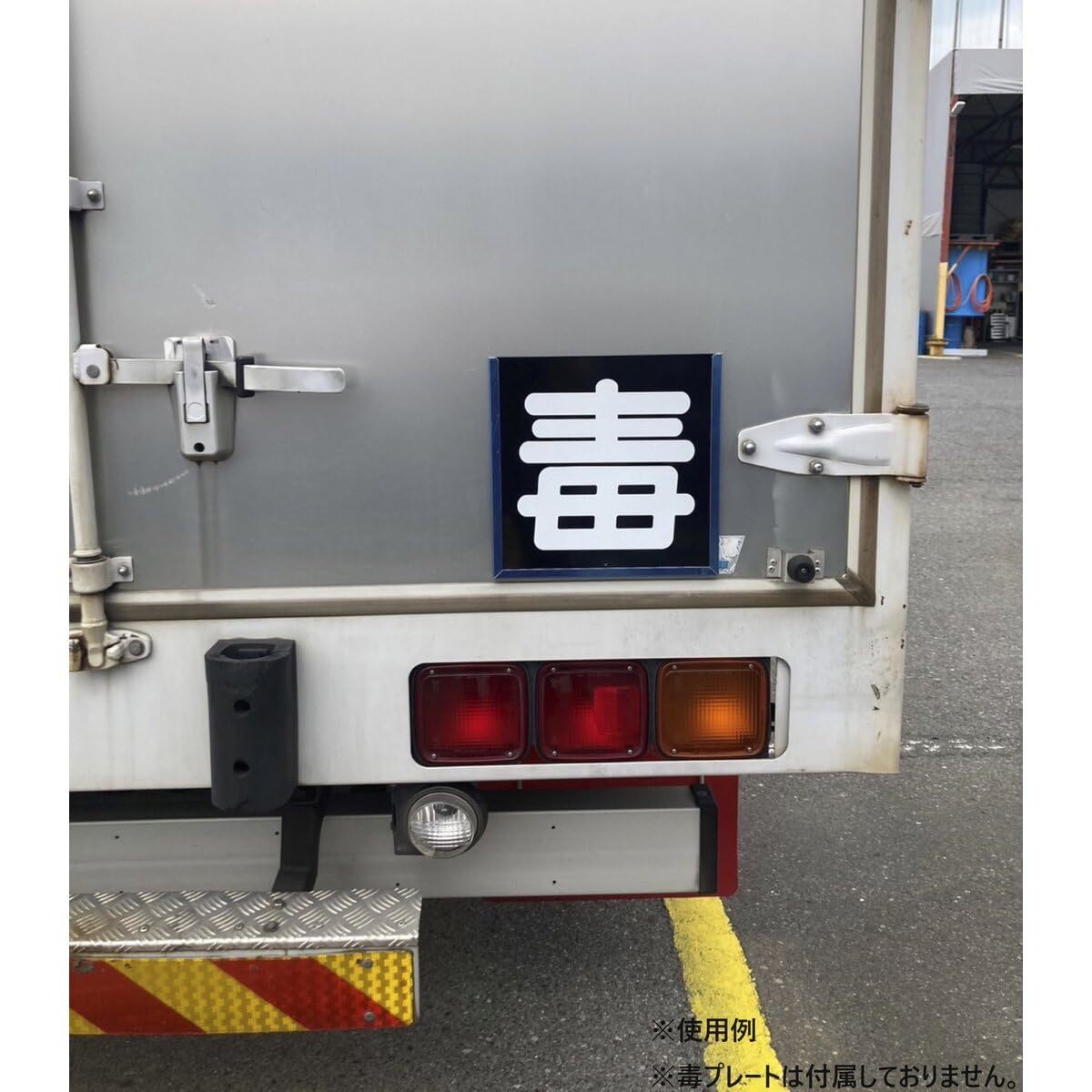 トラック用 鉄製危険物看板 ステンレスホルダー セット 新品未使用40✖️40cm トラック用 鉄製危険物看板 ステンレスホルダー セット 新品未