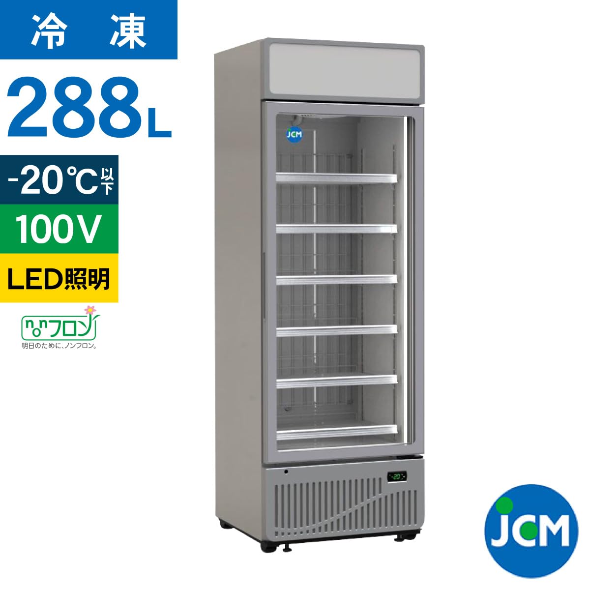ジェーシーエム　タテ型冷蔵ショーケース　JCMS-280 ジェーシーエム タテ型冷蔵ショーケース JCMS-280 楽天市場】JCM