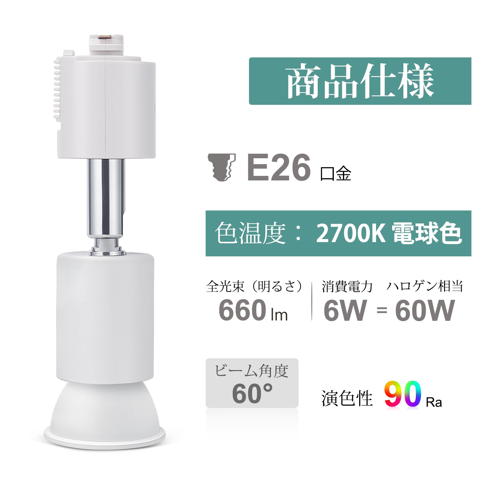 DiCUNO ダクトレール用スポットライト E26口金 LED電球付き 60W形 Amazon | DiCUNO ダクトレール用スポットライト E26口金 LED電球付き