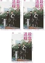 Amazon.co.jp: WOWOWオリジナルドラマ 殺意の道程 [レンタル落ち