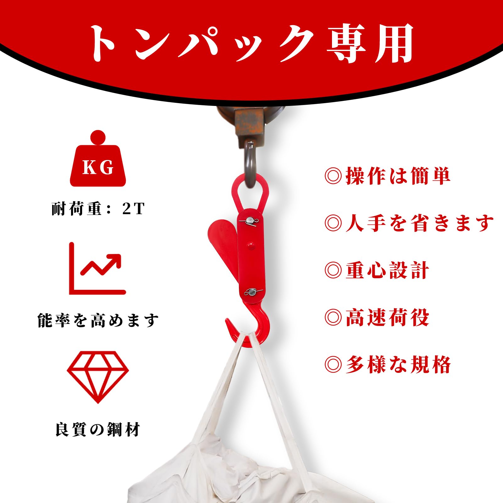 オートフック 2t 自動玉外し 2000kg 楽天市場】オートフック トン袋 自動玉外し 吊具 荷下ろし 重量フック