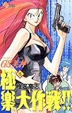 書評 GS美神 極楽大作戦！！（１５） ＧＳ美神 (少年サンデーコミックス)【Kindle】 by だまし売りNo