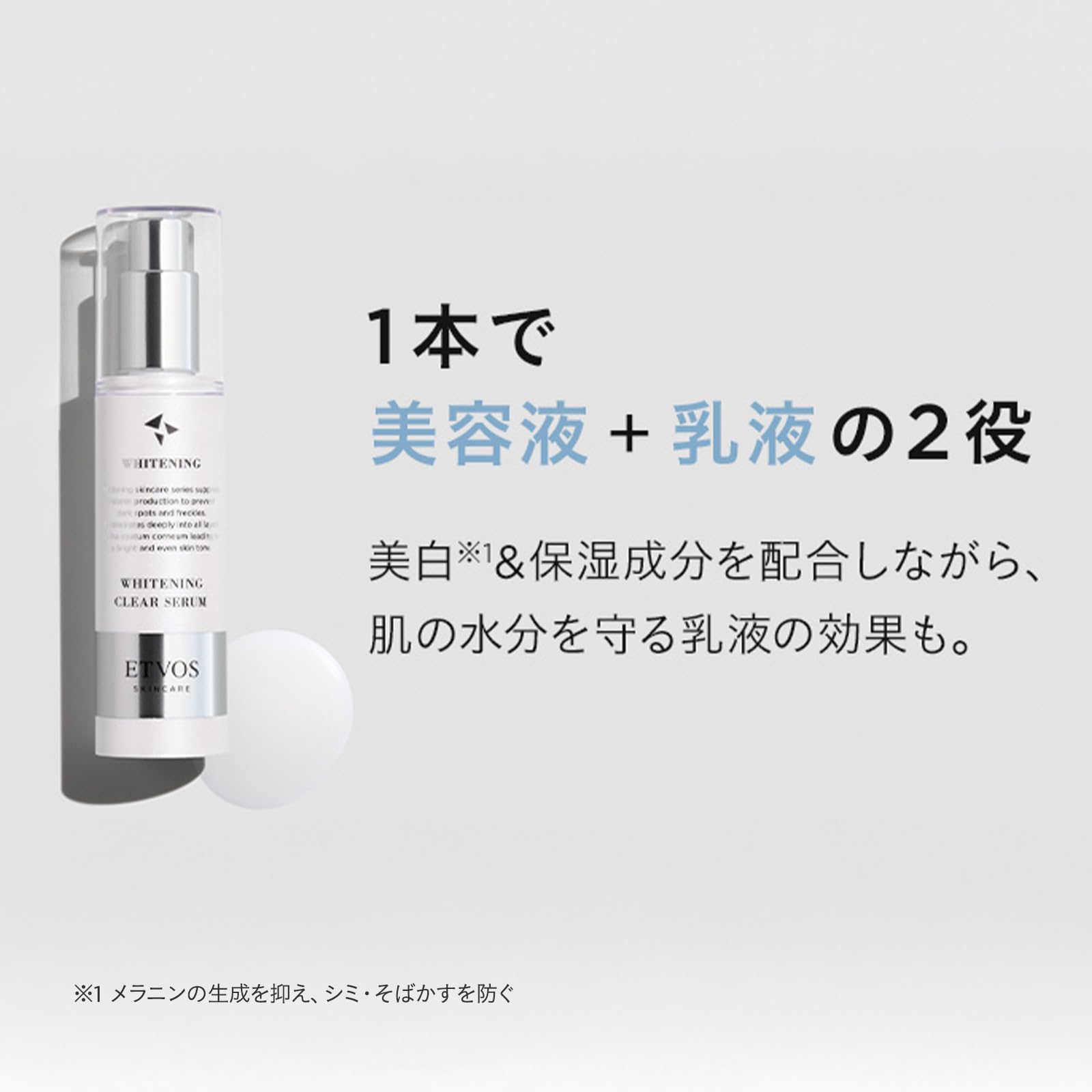 Amazon.co.jp: ETVOS エトヴォス 薬用ホワイトニングクリアセラムW