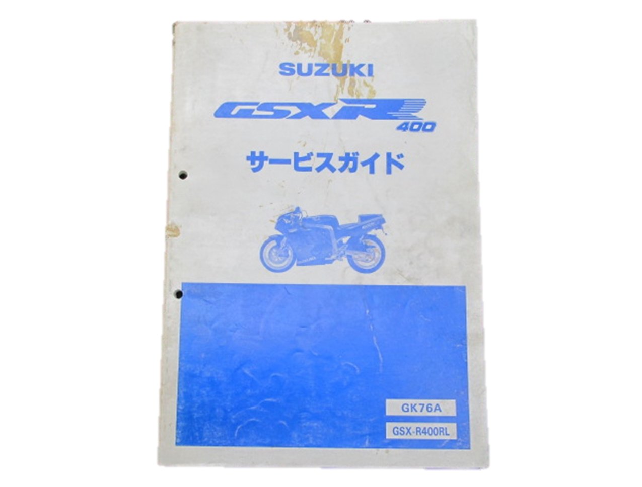 SUZUKI GSX-R400R gk76a サービスマニュアル Amazon.co.jp: [スズキ] GSX-R400R正規サービスマニュアル : 車＆バイク