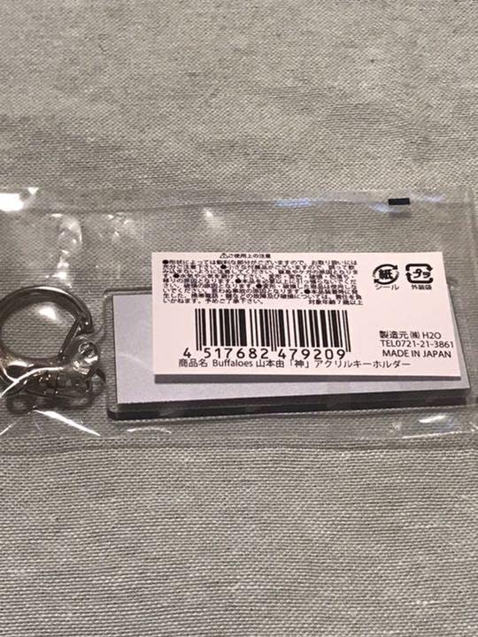 ■026　最終値下げ　プロ野球　山本由伸　オリックス　バファローズ　キーホルダー 山本由伸投手『2021年日本生命セ・パ交流戦』受賞記念グッズ発売