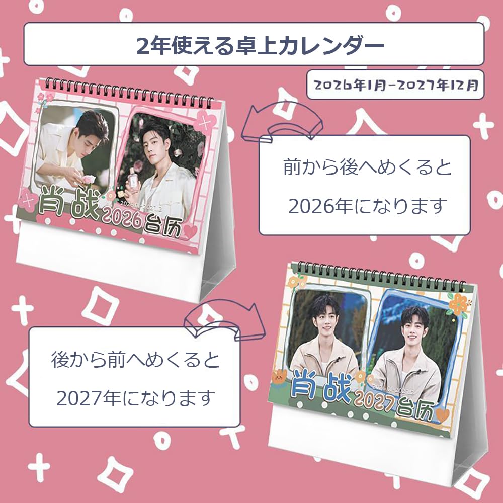 Amazon.co.jp: シャオジャン カレンダー 2026年 2027年 肖戦 卓上