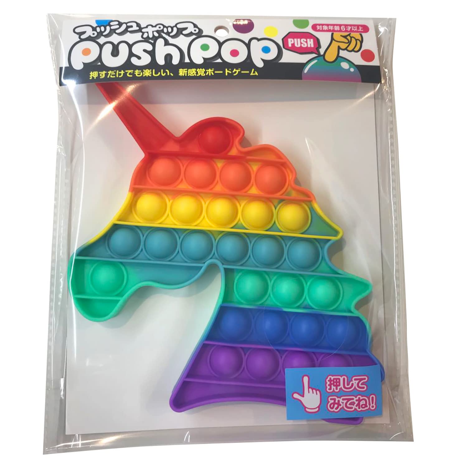 Amazon.co.jp: プッシュポップ ユニコーン レインボー : おもちゃ