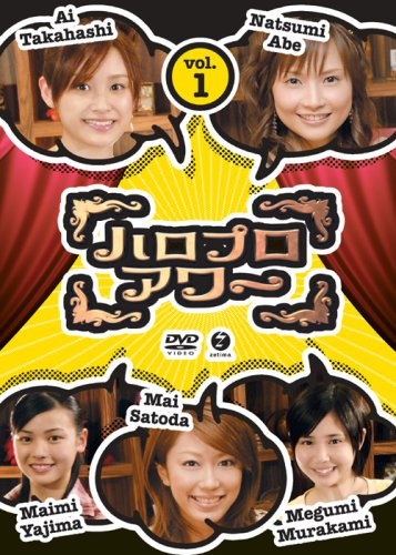 Amazon.co.jp: ハロプロアワー Vol.1 [DVD] : 安倍なつみ, 高橋愛