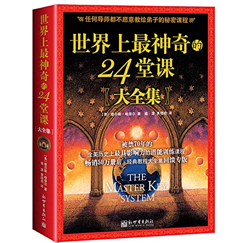 【成功奇书全2册】世界上最神奇的24堂课大全集+世界上伟大的推销员 潜能训练二十四堂课 羊皮卷励志正版包邮畅销书排行榜图书籍      Paperback – October 1, 2014