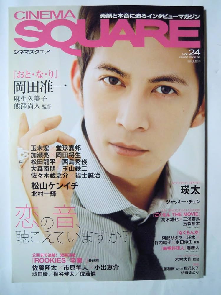 シネマスクエア 岡田准一表紙2冊セット シネマスクエア 岡田准一表紙2冊セット シネマスクエア 岡田准一