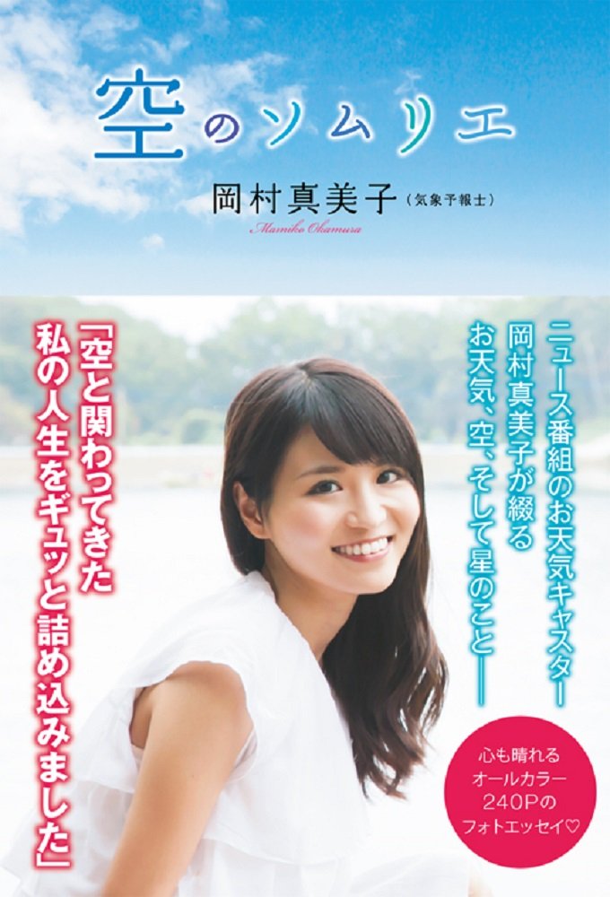 ☆カレンダー 2015年 NHK気象予報士 岡村真美子/寺川奈津美/井田寛子