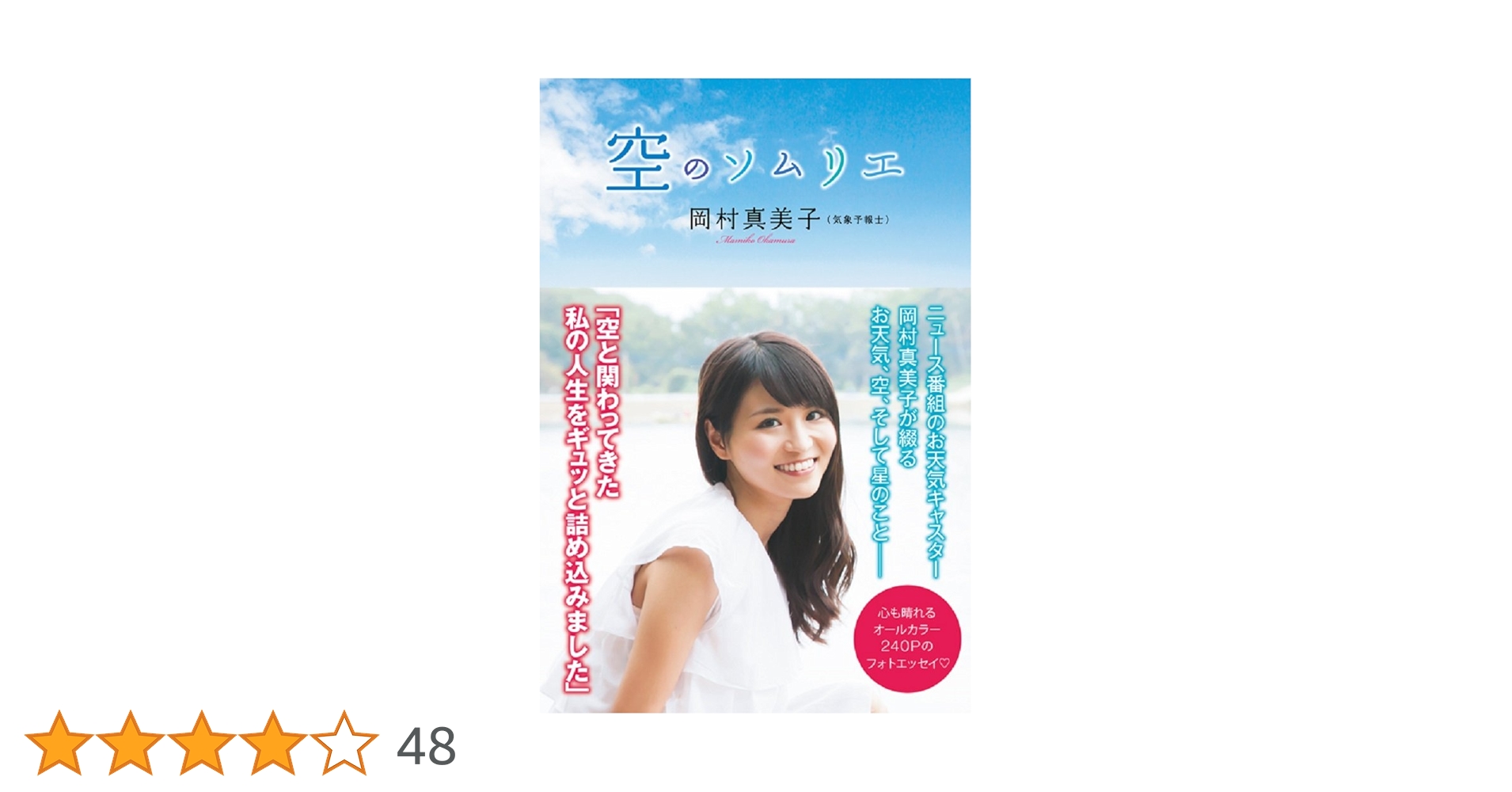 Amazon.co.jp: 岡村真美子 フォトエッセイ 『 空のソムリエ 』 : 岡村 Amazon.co.jp: 岡村真美子 フォトエッセイ 『 空のソムリエ 』 : 岡村