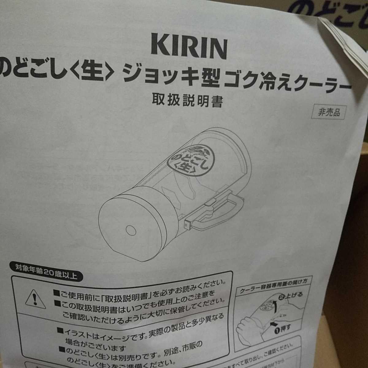 Amazon.co.jp: のどごし生 ジョッキ型 ごく冷えクーラー 飲み物 冷やす