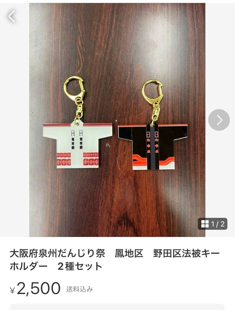 Amazon.co.jp: 大阪府泉州地域 鳳だんじり祭 野田区法被