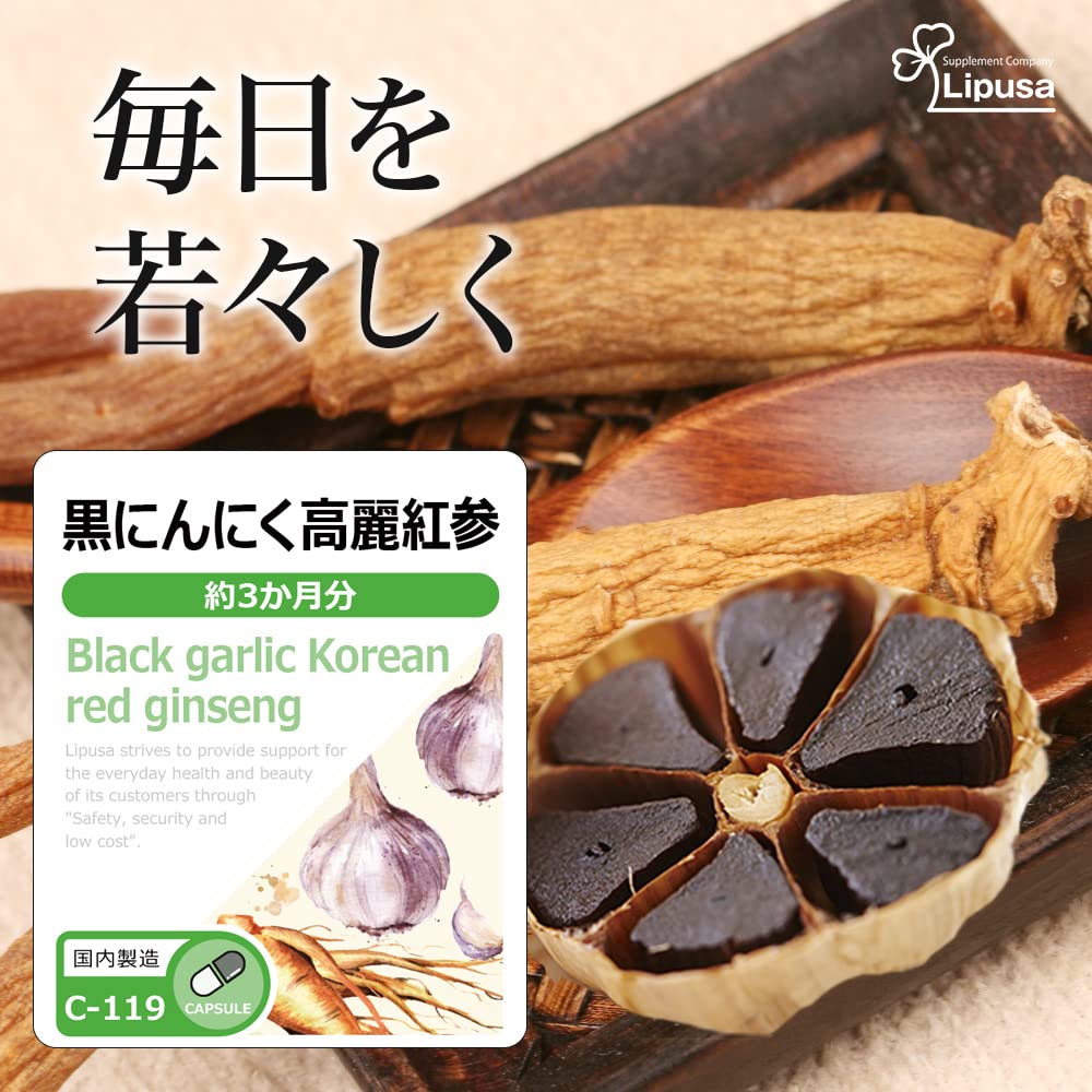 高麗黒人参 ジンセンベリー 発酵黒ニンニク 【公式通販】