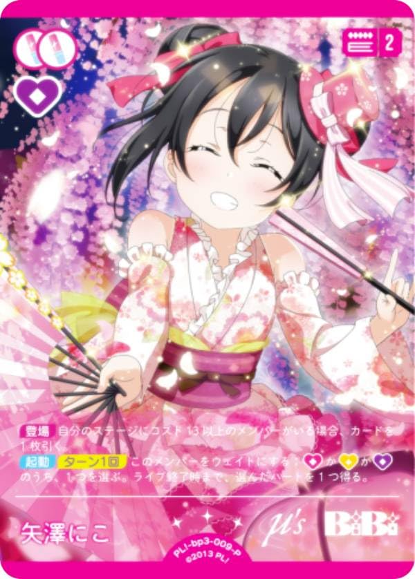 Amazon.co.jp: ラブライブ！オフィシャルカードゲーム PL!-bp3-009-P
