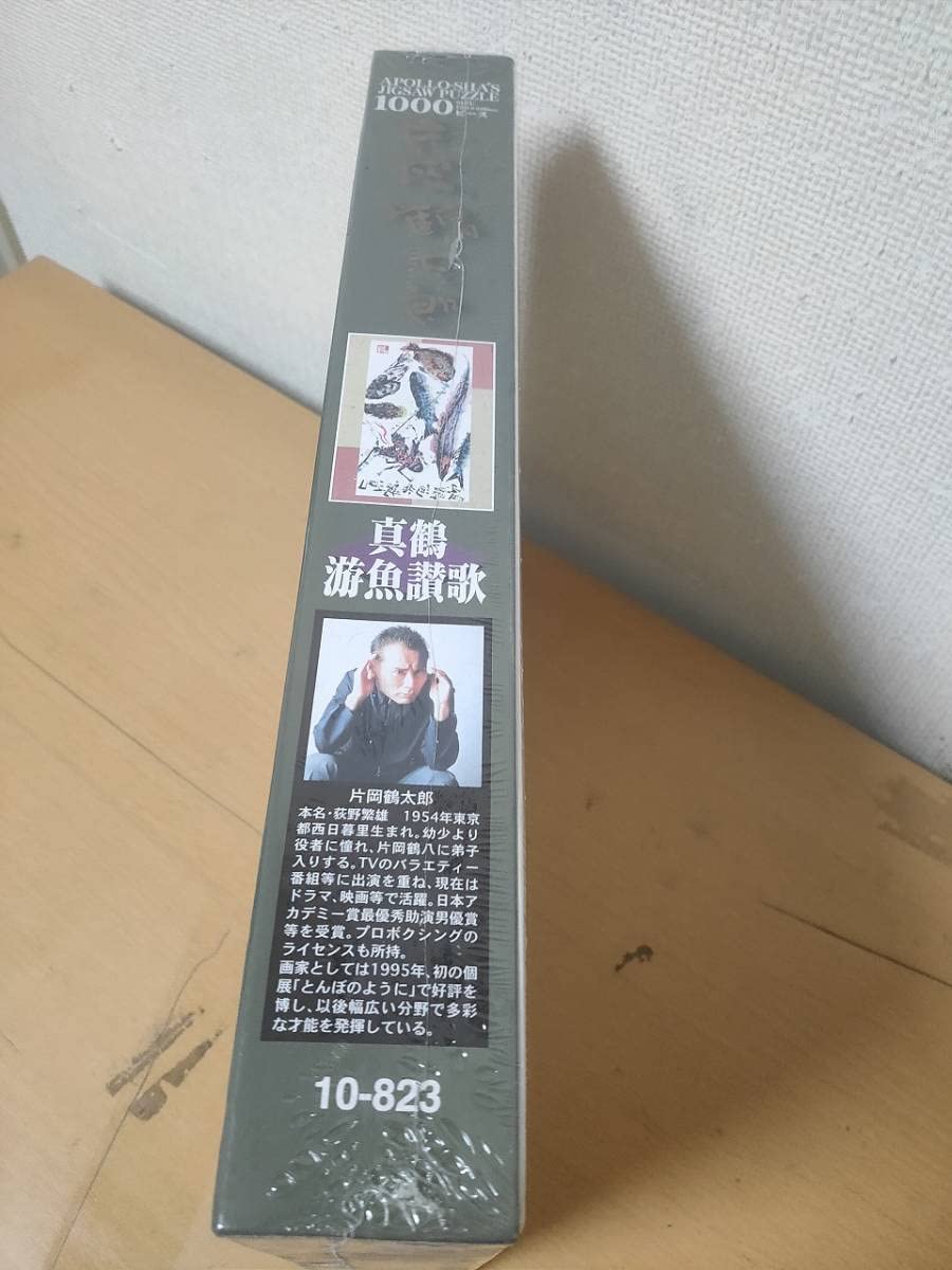 Amazon | 片岡鶴太郎 ジグソーパズル 真鶴游魚讃歌1000ピース 絵画