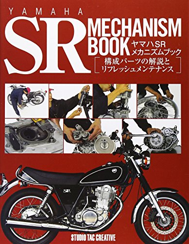 無料電子書籍アプリ ヤマハSRメカニズムブック―構成パーツの解説とリフレッシュメンテナン バイ