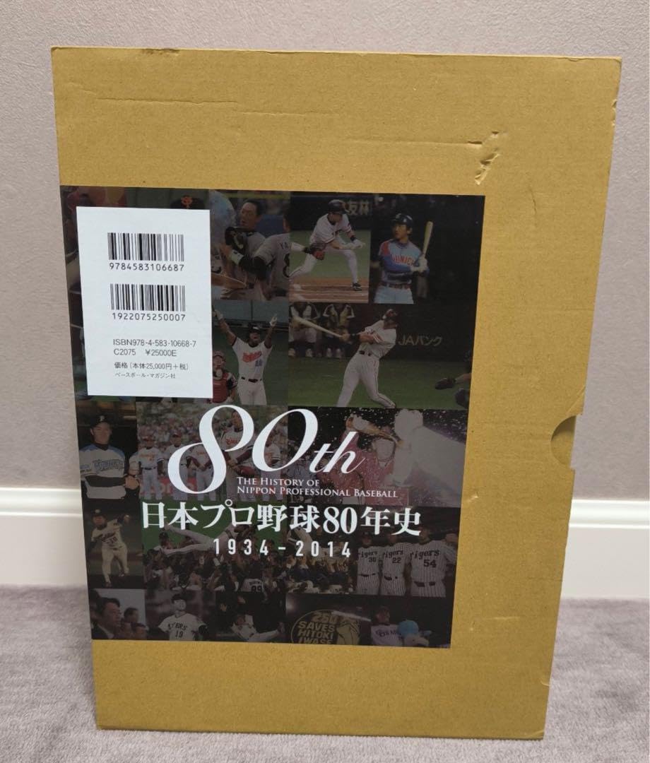 Amazon.co.jp: 80 Years of Japanese Professional Baseball 1934-2014