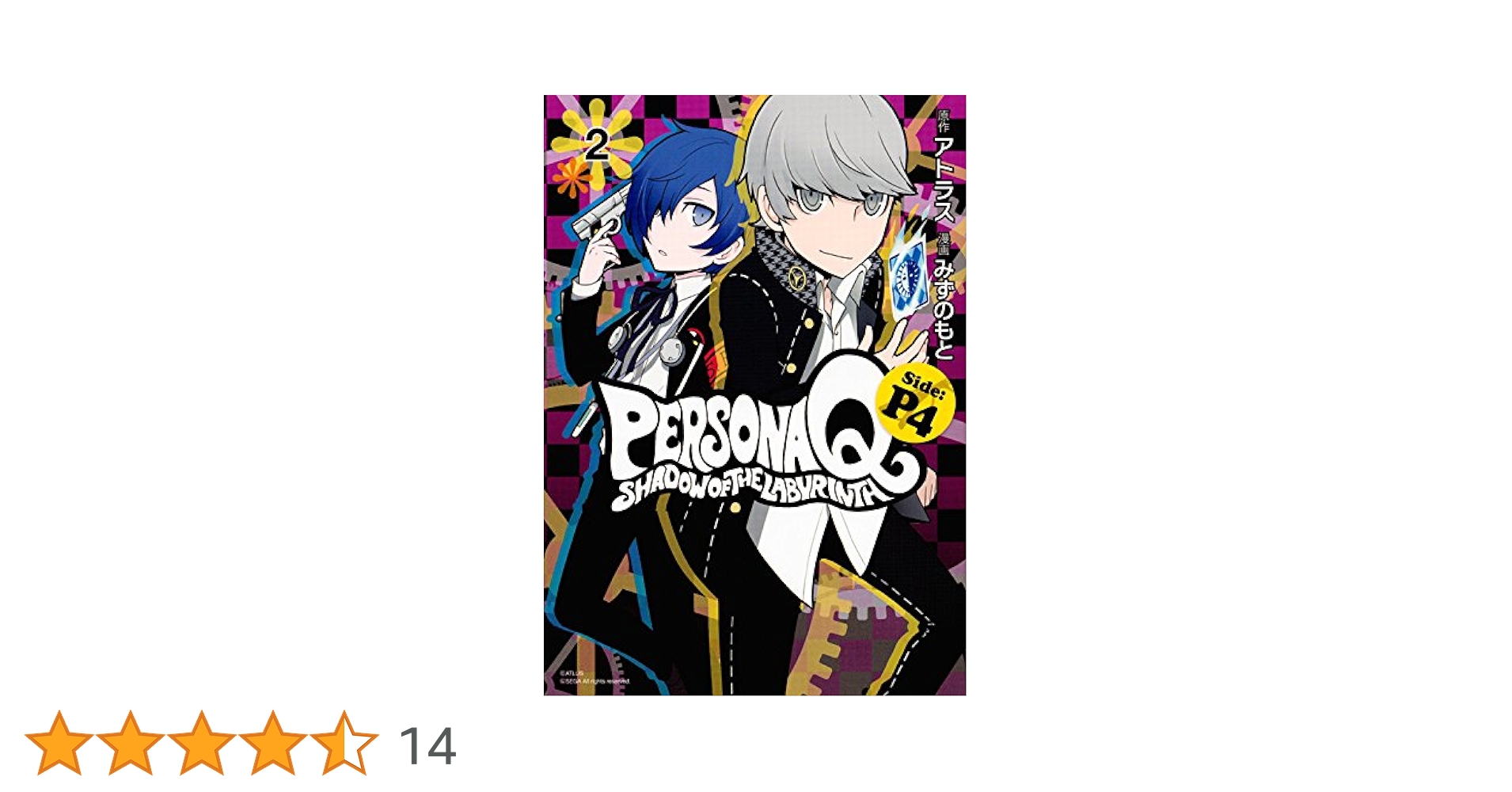 ペルソナＱ　シャドウオブザラビリンス　２巻　イラストカード付き　アニメイト　特典 Amazon.co.jp: ペルソナQ シャドウ オブ ザ ラビリンス