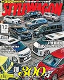 STYLE WAGON (スタイル ワゴン) 2020年 12月号 [雑誌]