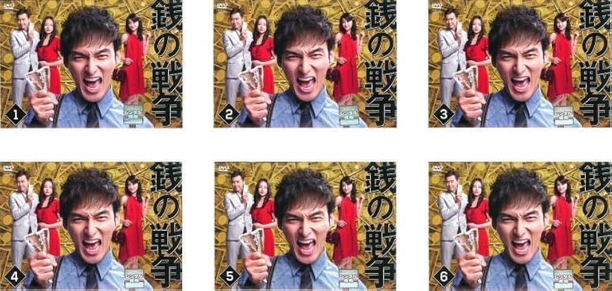 [93492]銭の戦争(6枚セット)第1話〜第11話 最終【全巻セット 邦画 中古 DVD】ケース無:: レンタル落ち Amazon.co.jp: 銭の戦争 全6枚 第1話～第11話 最終 レンタル落ち