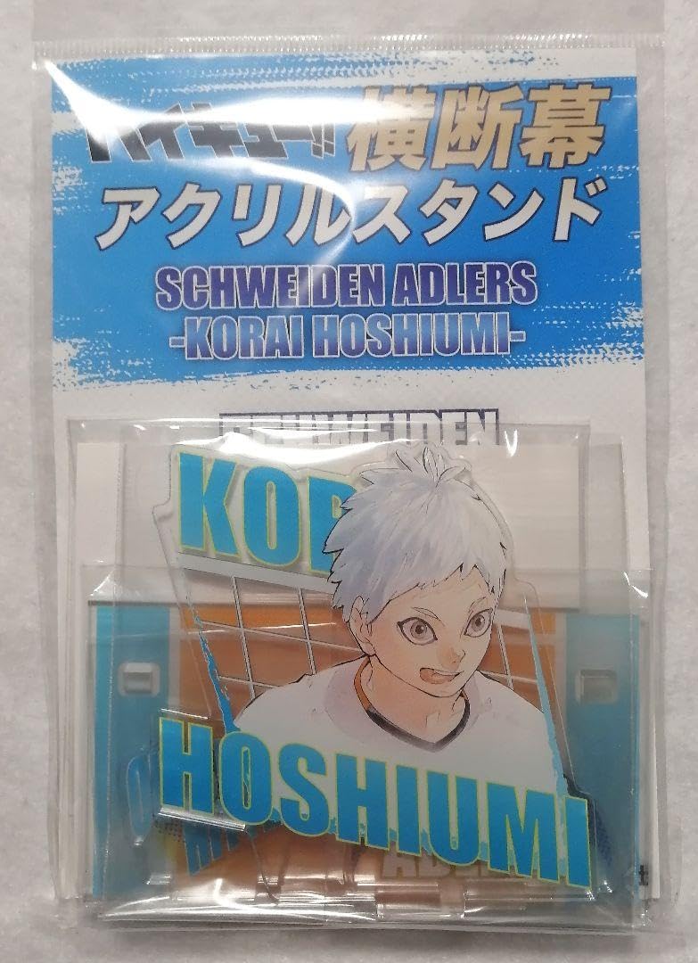 Amazon.co.jp: ハイキュー展 横断幕アクリルスタンド 影山飛雄 牛島若