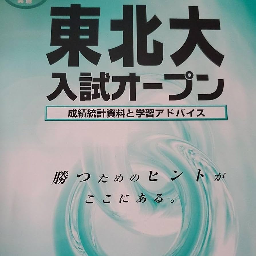 2021年度　東北大オープン　冊子 2021年度東北大オープン冊子
