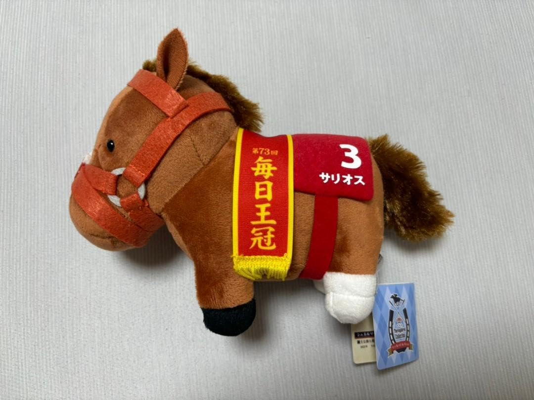 Amazon.co.jp: サラブレッドコレクション ぬいぐるみ16 サリオス