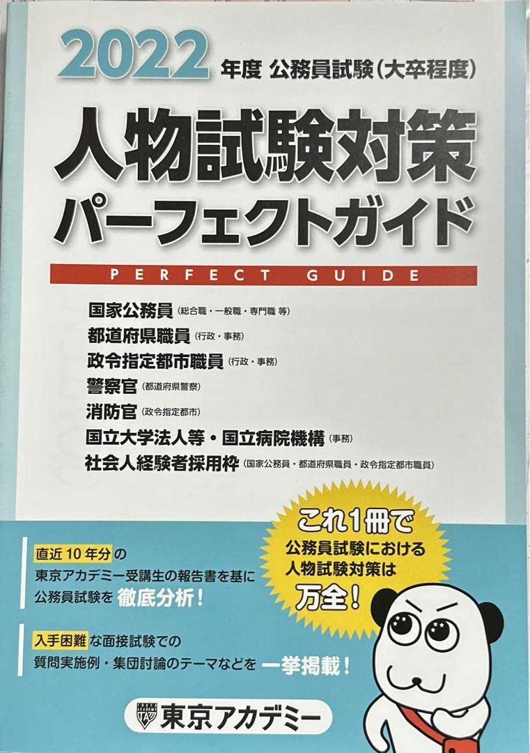 東京アカデミー2022年度公務員試験教材
