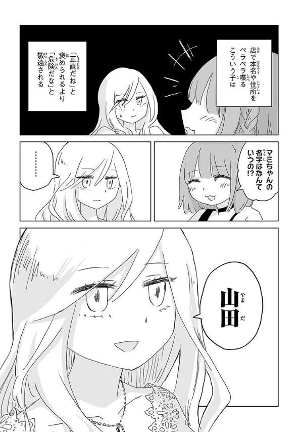 漫画「みいちゃんと山田さん」山田さん