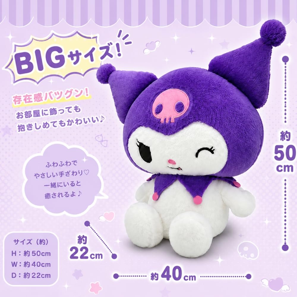 Amazon.co.jp: クロミ 超超BIGぬいぐるみ ～てへぺろ～ 公式 グッズ