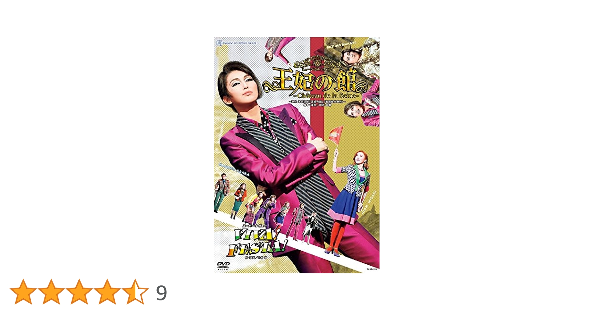 宙組宝塚大劇場公演 ミュージカル・コメディ『王妃の館 ―Ch?teau de l 61qDmguHozL.jpg