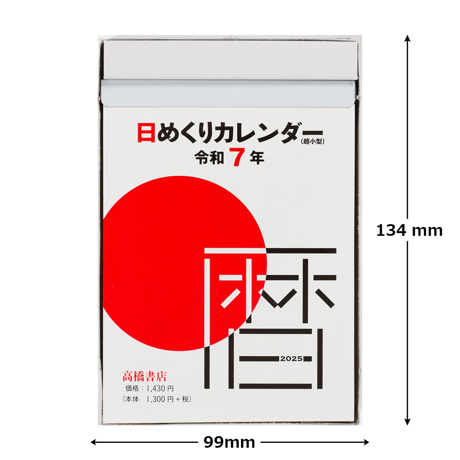 Amazon.co.jp: 高橋 2025年 カレンダー 日めくり 4号 超小型 E504