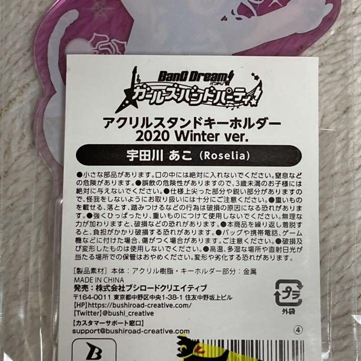 Amazon.co.jp: バンドリ アクリルスタンドキーホルダー 2020 winter 