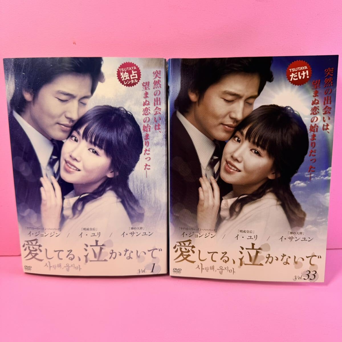 愛してる、泣かないで」 DVD 全33巻 セット 公式通販