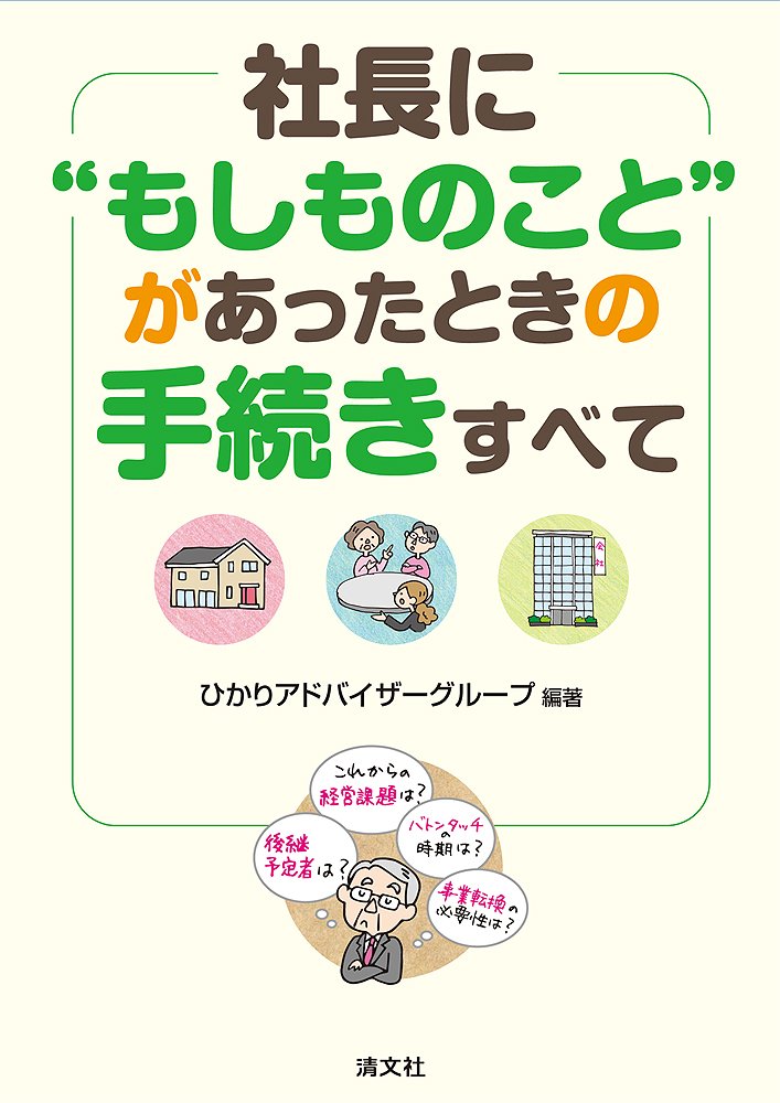 社長！御社のホームページが死にかけています。 大変です！！ 社長！ 御社のホームページが死にかけています