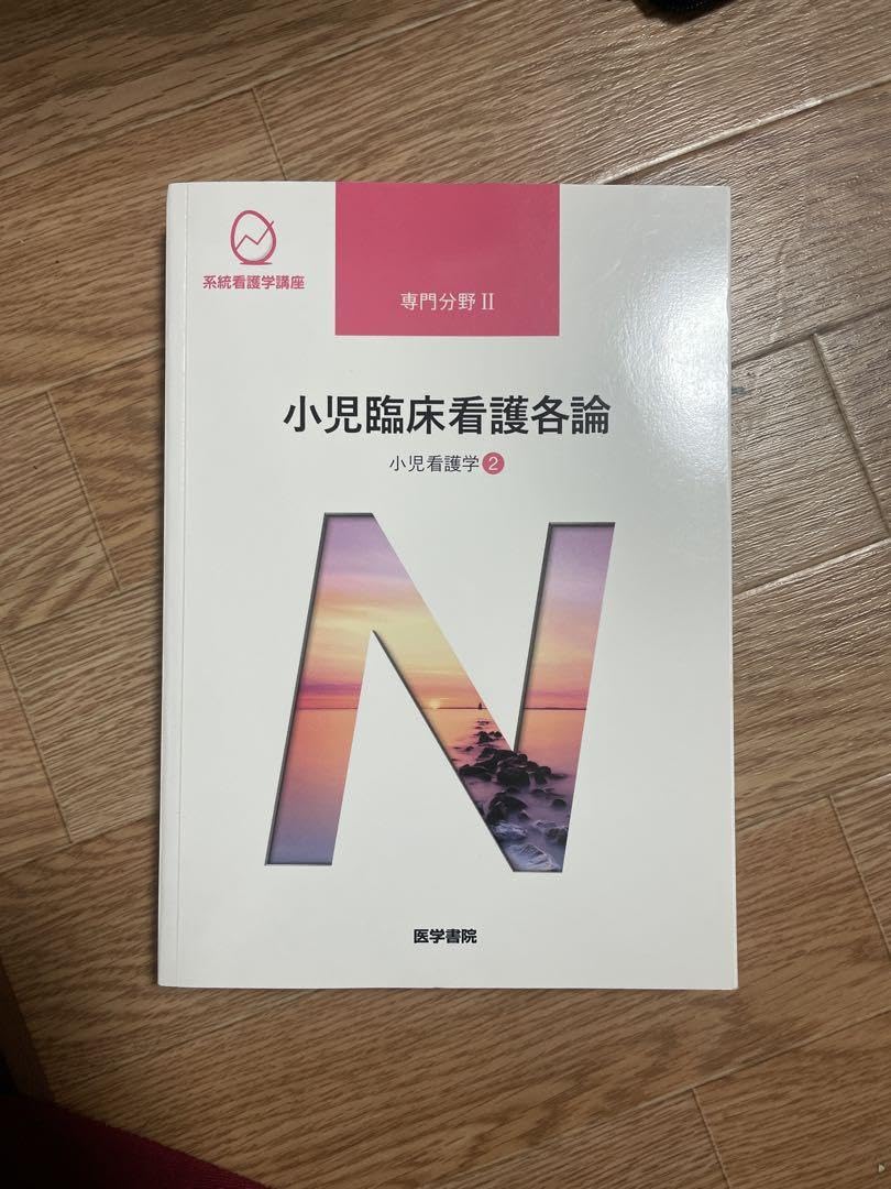 系統看護学講座 専門分野2-[19] 系統看護学講座 専門分野2-[19] - メルカリ