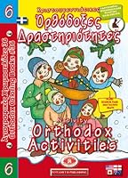 Orthodox Activities #6 - Christmas 960951930X Book Cover