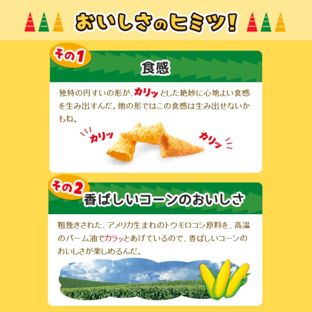 Amazon.co.jp: ハウス食品 とんがりコーン 2種アソート 10袋（焼き