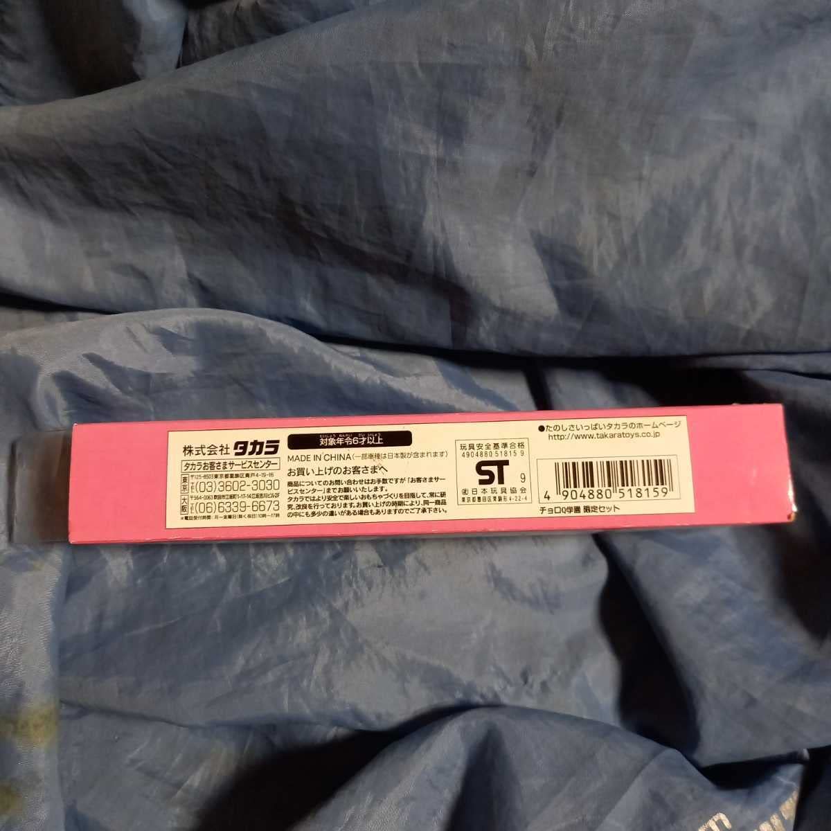 チョロQ ハイグレード改造セット 1987 日本製 ハイグレード改造セット