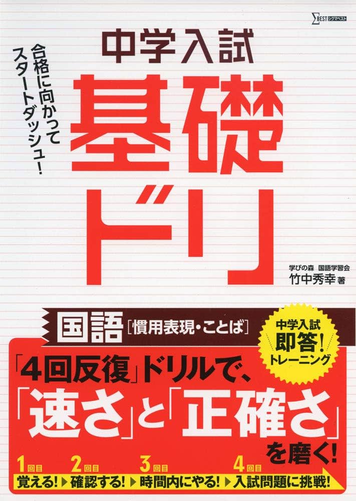【069】中学受験国語の重要語句セット　サピックス　言葉ナビ上下対応　中学入試 069】中学受験国語の重要語句セット サピックス 言葉ナビ上下