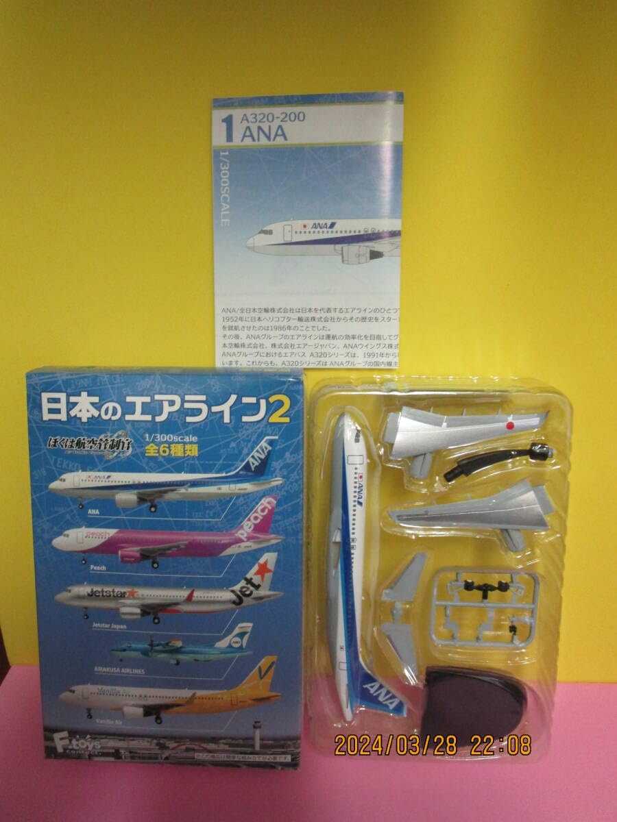 Amazon.co.jp: F-toys エフトイズ 日本のエアライン2 ぼくは航空管制