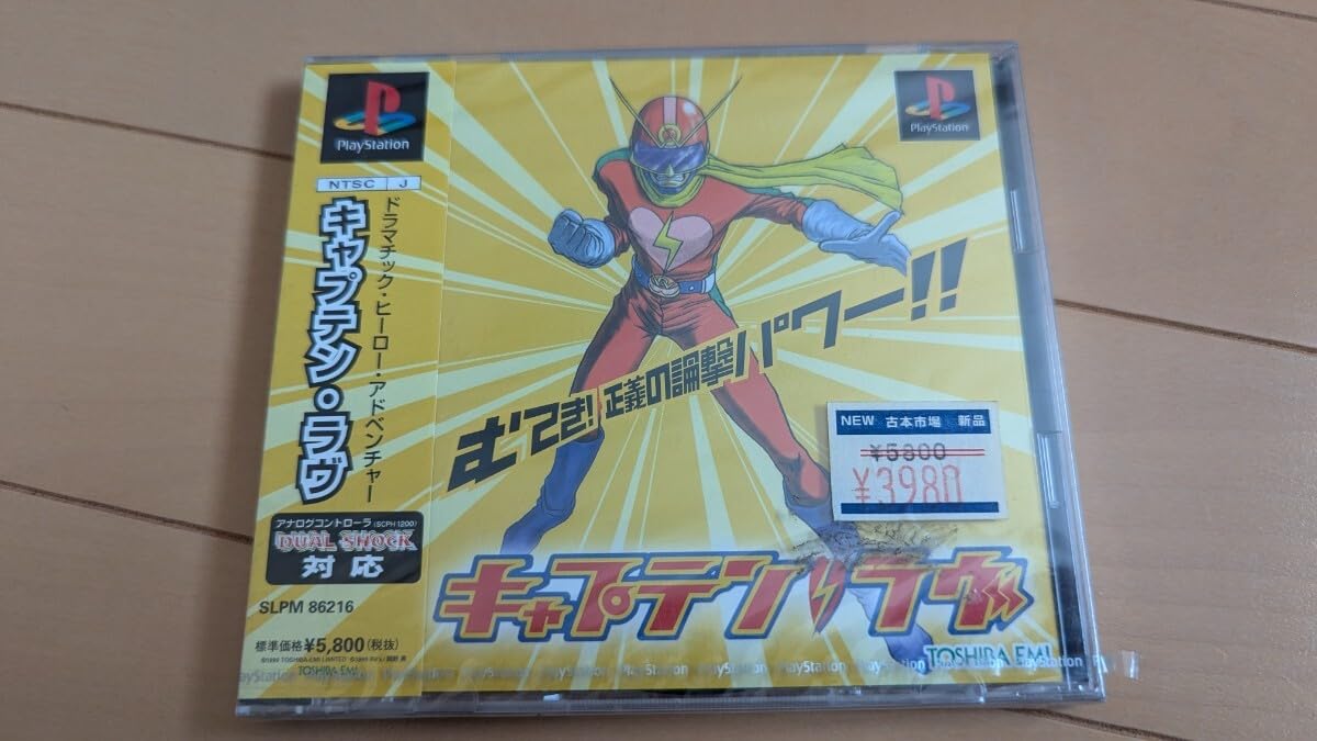 Amazon.co.jp: 未開封 PS キャプテン・ラヴ キャプテン・ラブ